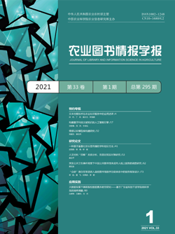 农业图书情报学刊_副本.png