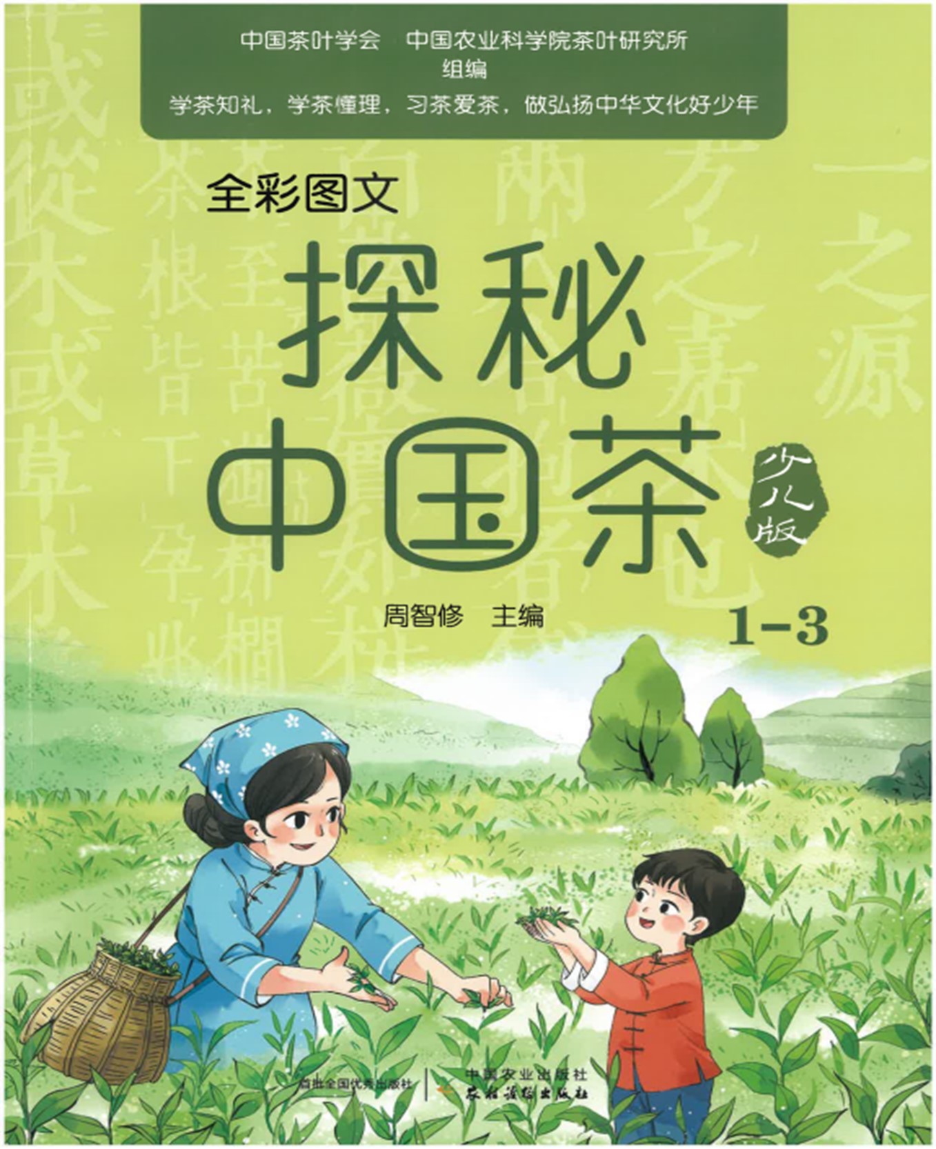 探秘中国茶.jpg