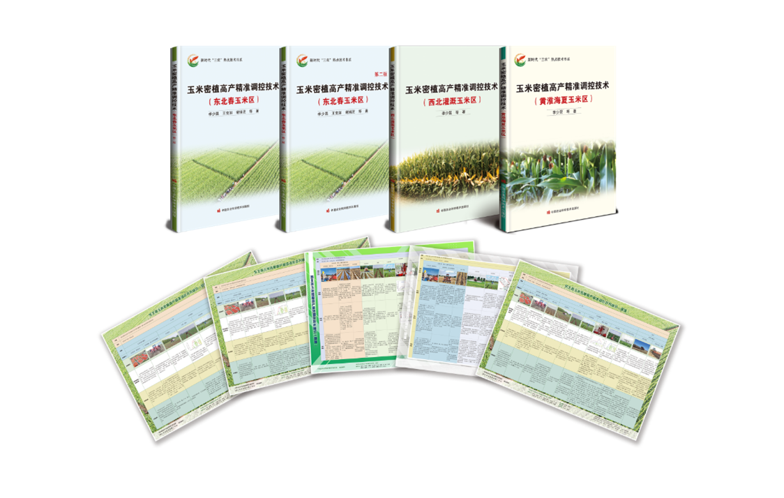 2024年度科普图书——玉米密植高产精准调控技术系列图书图册.png