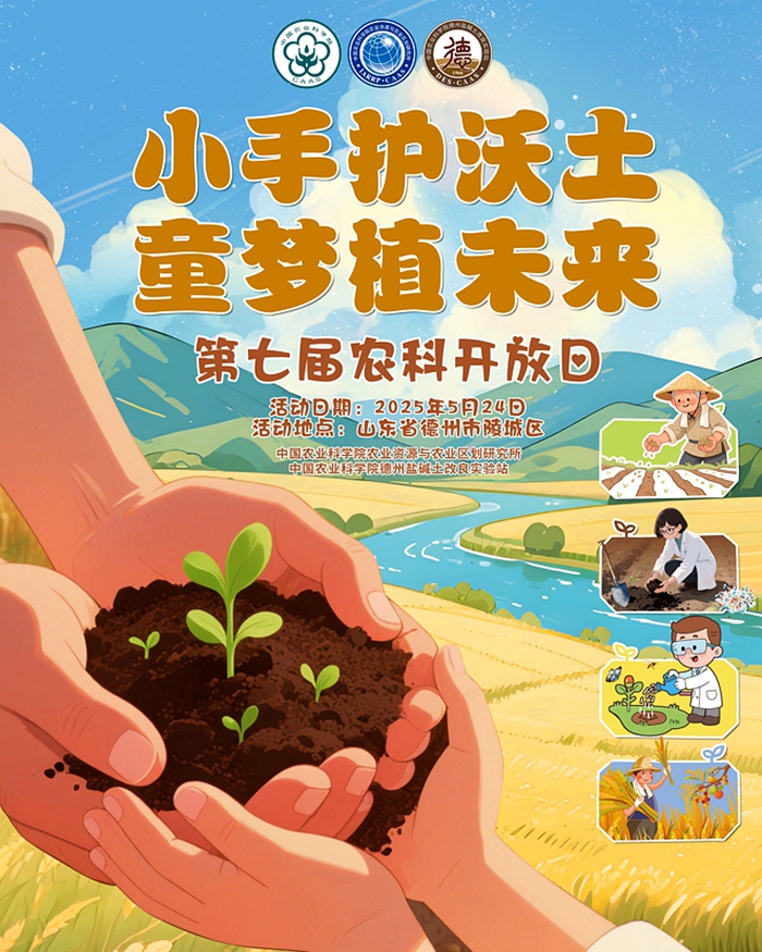 小手护沃土，童梦植未来海报_副本.jpg
